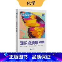 初中知识点 化学 初中通用 [正版]蝶变初中知识清单 初中知识点基础知识 中考复习资料教辅全国通用知识汇总大盘点七年级八