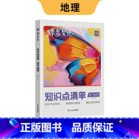 初中知识点 地理 初中通用 [正版]蝶变初中知识清单 初中知识点基础知识 中考复习资料教辅全国通用知识汇总大盘点七年级八