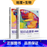 初中知识点 生物地理 初中通用 [正版]蝶变初中知识清单 初中知识点基础知识 中考复习资料教辅全国通用知识汇总大盘点七年