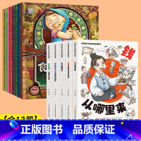 [13册]财商启蒙+科学启蒙 [正版]抖音同款写给孩子的财商启蒙书书钱从哪里来全5册儿童绘本钱从哪里来学会攒钱借钱和