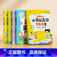 [全四册]学前识字造句书+必背古诗词144首 [正版]学前识字造句书幼儿园看图趣味识字启蒙早教书籍学前班识字320汉字满