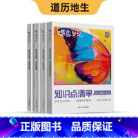 初中知识点 政史地生 初中通用 [正版]蝶变初中知识清单 初中知识点基础知识 中考复习资料教辅全国通用知识汇总大盘点七年