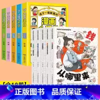 [10册]财商启蒙+心理学启蒙. [正版]抖音同款写给孩子的财商启蒙书书钱从哪里来全5册儿童绘本钱从哪里来学会攒钱借