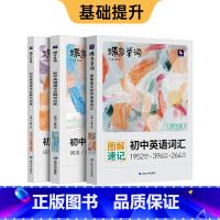 [基础提升]语法讲练+单词书 初中通用 [正版]2024新版蝶变初中英语语法全解与专练2本套装 中考英语语法大全逐条细解