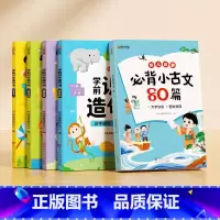[全5册]学前识字造句书+必背小古文 [正版]学前识字造句书幼儿园看图趣味识字启蒙早教书籍学前班识字320汉字满足学前需