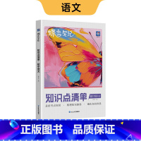 初中知识点 语文 初中通用 [正版]蝶变初中知识清单 初中知识点基础知识 中考复习资料教辅全国通用知识汇总大盘点七年级八