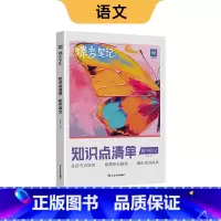 初中知识点 语文 初中通用 [正版]蝶变初中知识清单 初中知识点基础知识 中考复习资料教辅全国通用知识汇总大盘点七年级八