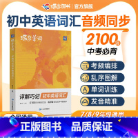 [写作提升]单词书+默写本+作文 初中通用 [正版]2024新蝶变英语详解巧记初中英语词汇漫画图解中考英语单词书记背神器