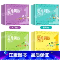 [全16册]百花儿童思维训练365天全套 [正版]百花思维训练365天全套彩色 3-6-8岁儿童适用 幼儿逻辑思维训练玩