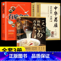 一天一碗汤+中华药膳+百病食疗[3本] [正版]抖音同款一天一碗汤彻底改变你全书 不上火的活法 这样吃胃健康肠不老对症滋