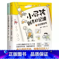 小屁孩创意日记[上下册] [正版]小屁孩创意日记课 全套2册日记我会写+日记一本全 小屁孩创意写作课系列小学生课外阅读写