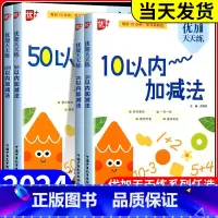 50以内加减法 小学通用 [正版]2025版优+优加天天练10/20/50/100以内加减法幼儿园大班学前班中班数学计算
