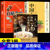 一天一碗汤+中国土单方+百病食疗[3本] [正版]抖音同款一天一碗汤彻底改变你全书 不上火的活法 这样吃胃健康肠不老对症