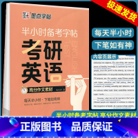 考研英语 [正版]墨点字帖半小时备考考研英语2025新版高分写作范文学硕历年真题考研英语一 二英文作文纸大学生四 六级单