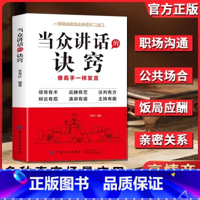 [2册]当众讲话的诀窍+好好接话 [正版]抖音 当众讲话的诀窍+登台演讲看这本就够了掌握高情商说话的秘诀 口才演讲语言表