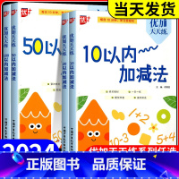 100以内加减法 小学通用 [正版]2025版优+优加天天练10/20/50/100以内加减法幼儿园大班学前班中班数学计