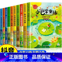 小巴掌童话[全10册] [正版]10册全套完整版张秋生小巴掌童话一年级注音版下册必读的课外书老师经典儿童故事绘本百篇人教