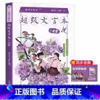 超级文言本启蒙 小学通用 [正版]蒋军晶一间读写教室超级文言本丁慈矿一二三四五六年级贯穿小学全学段文言读本古文阅读语文课