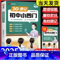 [全套2册]30天速记小四门+文学常识 初中通用 [正版]荣恒30天初中速记小四门必背知识点一本通文学常识政治地理生物历