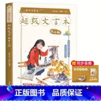 超级文言本人物 小学通用 [正版]蒋军晶一间读写教室超级文言本丁慈矿一二三四五六年级贯穿小学全学段文言读本古文阅读语文课
