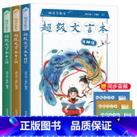 [全3册]超级文言本神话+人物+说理 小学通用 [正版]蒋军晶一间读写教室超级文言本丁慈矿一二三四五六年级贯穿小学全学段