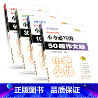 [共4本]语文 600道基础知识题+300道综合应用题+100篇阅读题+50篇作文题 小学升初中 [正版]小考必做的10