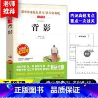 背影 [正版]背影 书朱自清散文集语文必读丛书 3-4-5-6年级小学生课外阅读书籍 6-12岁儿童读物 经典儿童文学畅