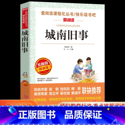 城南旧事 [正版]城南旧事原著 林海音完整版 小学生版青少年版 五年级必读课外书四年级至六年级课外阅读书籍老师上册下册小