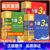 [共4本]语文人教版+数学浙教版+英语人教版+科学浙教版 八年级下 [正版]1课3练单元达标测试八年级上册下册语文数学英