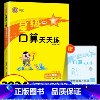4年级上册 北师大 小学四年级 [正版]四年级口算天天练 荣德基星级口算四年级上册下册数学人教版北师大小学数学思维训练同