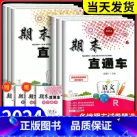 [3本]语文+数学+英语 人教版 三年级下 [正版]2024新版期末直通车三年级上册下册语文数学英语科学全套人教版科教版