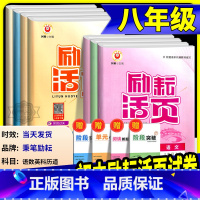 英语 人教版 八年级下 [正版]励耘活页八年级上册下册语文数学英语科学道德与法治中国历史人文地理人教版浙教版 初二同步练