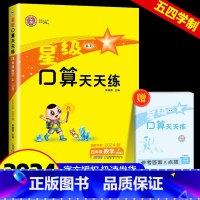 4年级上册 青岛版[五四制] 小学四年级 [正版]四年级口算天天练 荣德基星级口算四年级上册下册数学人教版北师大小学数学