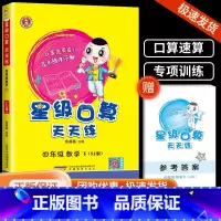 4年级下册 苏教版 小学四年级 [正版]四年级口算天天练 荣德基星级口算四年级上册下册数学人教版北师大小学数学思维训练同