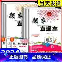 [共3本]学霸作文 写人+叙事+写景 五年级下 [正版]20234新版期末直通车五年级上册下册 语文数学英语科学全套人教
