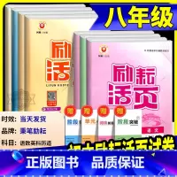 历史 人教版 八年级下 [正版]励耘活页八年级上册下册语文数学英语科学道德与法治中国历史人文地理人教版浙教版 初二同步练