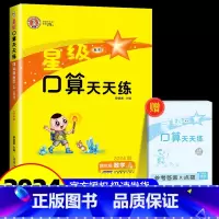 4年级上册 人教版 小学四年级 [正版]四年级口算天天练 荣德基星级口算四年级上册下册数学人教版北师大小学数学思维训练同