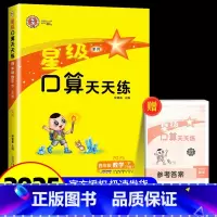 4年级下册 人教版 小学四年级 [正版]四年级口算天天练 荣德基星级口算四年级上册下册数学人教版北师大小学数学思维训练同