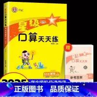 4年级下册 青岛版 小学四年级 [正版]四年级口算天天练 荣德基星级口算四年级上册下册数学人教版北师大小学数学思维训练同