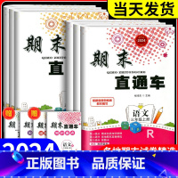 [共2本]语文+数学 人教版 三年级下 [正版]2024新版期末直通车三年级上册下册语文数学英语科学全套人教版科教版北师