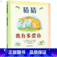 [正版]世界精选图画绘本 猜猜我有多爱你 0-1-2-3-4-5-6岁课外童话阅读书籍读物 儿童亲子早教启蒙认知睡前故事