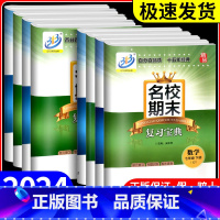 下册 科学 浙教版 七年级/初中一年级 [正版]BFB系列 名校期末复习宝典七年级上册下册数学科学浙教版初中试卷同步练习