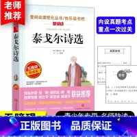 泰戈尔诗选 [正版]泰戈尔诗选 九年级课外阅读书籍必读名著 新月集园丁集吉檀迦利 9年级初三上册必读课外书初中生中考书目