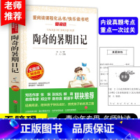 陶奇的暑假日记 [正版]陶奇的暑假日记 冰心儿童文学全集 小学生课外阅读书籍 三年级四五六年级老师3-5-6年级课外书必