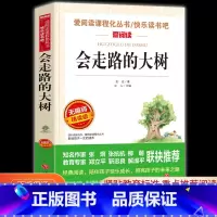 会走路的大树 [正版]会走路的大树 爱阅读名著课程化丛书青少年小学生儿童二三四五六年级上下册必课外阅读物故事书籍快乐读书