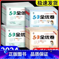 英语 人教版 三年级上 [正版]53全优卷一年级二年级三年级四年级五年级六年级上册下册语文数学英语全套人教版北师青岛大小