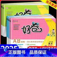 5年级上册 数学 人教版 小学五年级 [正版]荣德基 好卷五年级上册下册语文数学英语全套人教版北师大外研版 小学生同步练