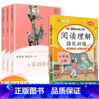 [六/上册]全套+启明星阅读强化训练(共四本) [正版]快乐读书吧六年级上册全套任选 爱的教育 童年 小英雄雨来 人教版