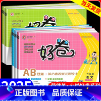 5年级下册 语文+数学+英语 人教版 小学五年级 [正版]荣德基 好卷五年级上册下册语文数学英语全套人教版北师大外研版