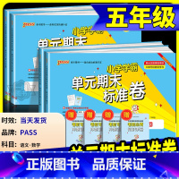 [共2本]语文+数学 人教版 五年级上 [正版]小学学霸单元期末标准卷五年级上册下册语文数学全套人教版北师大 同步训练真